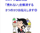 ココナラ電話相談「売れない」を解消するコツあります 初心者からでも4ヶ月でプラチナになれた、たった3つのコツ！！ イメージ1