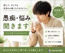 人間関係の悩みただ話すだけでOK。じっくり聴きます 否定・アドバイス押しつけなし。あなたペースで話せる安心の場所 イメージ1