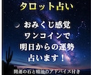 期間限定！ワンコインで運勢をタロット占いします ワンコインであなたを癒す占いとパワーストーン&精油アドバイス イメージ1