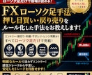 FXローソク足手法 押し目買い戻り売りを解説します エントリー・損切り・利確ルールをローソク足で簡単に出来る！ イメージ1