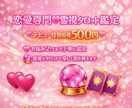恋愛専門♡霊視タロット鑑定（お試し版)します 恋の核心を霊視タロットで切り込む初回500円 イメージ1