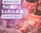 今の流れと3ヶ月の未来をタロットで占います これからどうなる？気になる今後の流れをタロットで読み解きます イメージ1