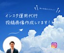 1ヶ月間あなたのインスタ運用代行します あなたのインスタ集客＝誠心誠意でお手伝いします！ イメージ1