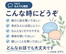 誰かに話したいこと、なんでもお聞きします 「ちょっと聞いてほしい」だけでも大丈夫です イメージ3