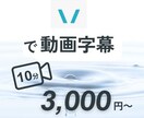 Vrewでフルテロップ作成します 音声内容を適切に反映したテロップ制作 イメージ1