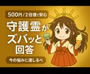 500円2往復☆守護霊がズバッとお悩みに回答します 「今の悩みに、守護霊さまは何と言っている？」ハッキリお答え！ イメージ1