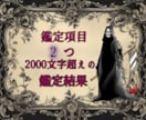 鑑定項目2つ❖どんな悩みも霊視リーディング致します ❖24h以内に鑑定結果を納品❖ イメージ1