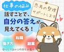 20代30代の仕事のモヤモヤを言語化し整理します 家庭や仕事で少し行き詰まったときに気軽に立ち寄れる場所 イメージ1