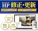 ホームページの調整・修正・更新をサポートします 高品質かつスピーディーに対応させていただきます。 イメージ1
