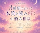 鑑定書作成★3つの占術で才能・運勢・質問　占います 西洋占星術（ホロスコープ）・四柱推命・カード占い イメージ1