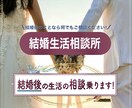 20~30代男性の結婚生活の相談に乗ります 結婚準備 / 結婚後の生活 / 不妊治療 / 子育て イメージ1