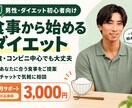 男性のダイエットを食事改善で1ヶ月サポートします お腹まわりが気になる男性へ。外食中心でも続く食事改善 イメージ1