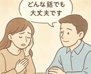 愚痴聞き、心の悩みや人間関係の悩みお聞きします 自律神経失調症発症3回の私だから寄り添えることがある イメージ3