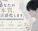 あなたの本質を言語化します 悩みの原因とズレを文章で整理します❗️ イメージ1