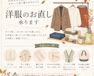洋服のお直いたします 既製服を自分サイズにしませんか イメージ1