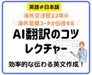 AI翻訳で英語メールを書けるようになるコツ教えます 「機械が訳しにくい日本語」になっていないかの診断付き！ イメージ1