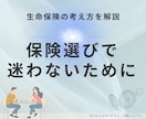 売らないFPが生命保険の判断軸をお伝えします 【保険選びで迷わないための考え方をお伝えします】 イメージ1