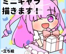 かわいいミニキャラクター描きます SNSや立ち絵に使えるかわいいミニキャラクター描きます！ イメージ1
