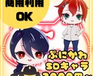 かわいいSDキャラ描きます ぷにぷにタッチの可愛いSDキャラグッズや動画使用に最適✨️ イメージ1