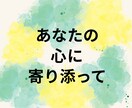 この世は辛いことばかり⁉️あなたの魂の声聞きます 全身全霊で受け止めます！心の痛み・苦しみ・孤独・絶望・無力感 イメージ6