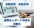 複数媒体のデータ統合レポート制作します CSVを日々大量にダウンロードする作業が不要に！ イメージ1