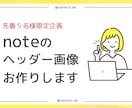 note、Tips、Brainのヘッダー作ります オリジナルのヘッダー・サムネイル作ります イメージ1