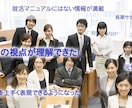 就活・転職面接（学生・社会人）の対策を行います ＊人気の面接塾を経営するMr.人事部長が親身に指導します！ イメージ2