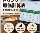 カフェのドリンク原価計算表を作成します バリスタ歴7年！原価率と価格設定を見える化 イメージ1