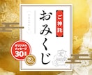 ご神託をお届けします 「今」の運気を知りたい方にオリジナおみくじでご神託 イメージ1
