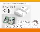 お客様の心に残る!!名刺・ショップカード作成します シンプルだけどオリジナリティ溢れる！愛着のある、見せたくなる イメージ1