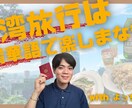 台灣華語レッスン　台灣旅行がより楽しくなります 台灣旅行で中国語を話してみたいあなたへ！ イメージ1