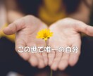 ネガティブ思考や自己肯定感、改善のお手伝いをします カウンセラーが、あなたの生きずらさや思考の癖に向き合います。 イメージ4
