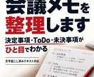 会議メモを決定事項・ToDo・未決事項に整理します 会議メモを、次の行動がわかる形に イメージ1