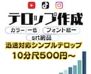 最短15分納品！プロがテロップを爆速作成します 先着10名さま限定のモニター価格です。 イメージ1