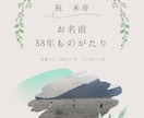 長寿祝い・記念アルバム制作します 大切なご家族の「物語」を、一冊のアルバムに。 イメージ1