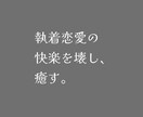 恋愛で執着してしまう理由を1つだけ特定します それ、性格じゃなく “原因がある状態”です。 イメージ1