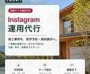 工務店のInstagramを1か月運用代行します 施工写真を送るだけ｜月8投稿と見学予約導線まで イメージ1