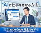 Claude Codeで社内業務を自動化させます Claude Codeを導入~社内業務を自動化する完全ガイド イメージ1