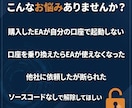 MT4/MT5 口座縛り解除いたします ★他社EAが入れられない…そのお悩み、解決します★ イメージ2