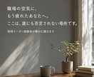 職場の空気に疲れた人の話を聞きます 現場リーダー経験者が静かに聞きます イメージ1