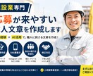 建設業専門｜応募が来やすい求人文章を作成します * 応募が来ない求人、見直します* 建設業専門の求人文章作成 イメージ1
