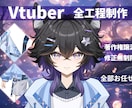 男性向け高品質デビューVtuberモデル制作します 著作権譲渡！修正無制限！高品質！初心者でも安心！一括制作！ イメージ1