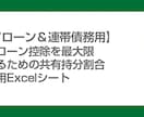 ペアローンで最適な持分計算用Excel提供します 必要事項を入力するだけ！Excelファイルを提供します イメージ1