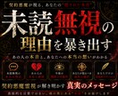 既読無視、未読無視の本音を契約悪魔が霊視します 返せないのか、返したくないのか。その本音を暴きます。 イメージ2