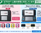 DS／３ＤＳ/２ＤＳシリーズ修理します 動かないジャンクでも可！愛用のDSを復活しませんか？ イメージ3