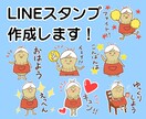 あなたのオリジナルLINEスタンプを作成します あなた専用のLINEスタンプをゆるかわタッチで作ります イメージ1