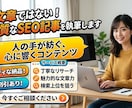 AI文章ではない高品質なSEO記事を執筆します スピーディな納品！まとめ割引あり！ イメージ1