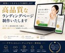 高品質なランディングページ制作致します プロが皆様の集客をサポートします。 イメージ1