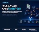 前任者不在のGASを引き継ぎ・復旧します 仕様書なし・作成者退職・動かないGASに対応 イメージ1