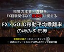 FX・GOLD移動平均乖離率を極めたので伝授します 相場の本質・真髄をFX経験値関係なくシンプルに視覚的に捉える イメージ1